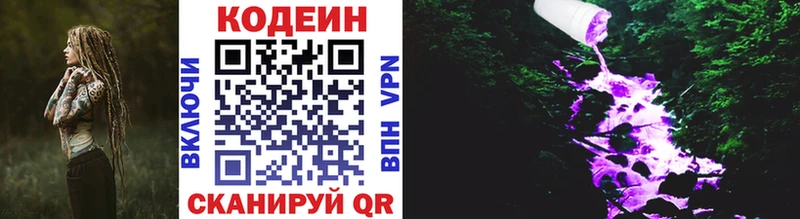 продажа наркотиков Заинск Кодеин Purple Drank